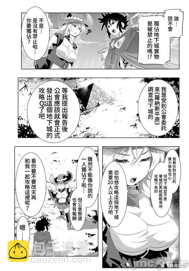 異世界支配的skilltaker - 第36話 - 1