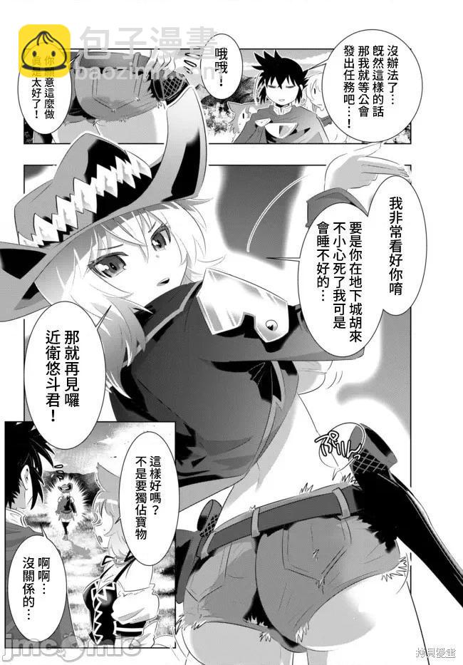 異世界支配的skilltaker - 第36話 - 2