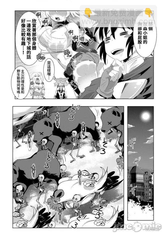 異世界支配的skilltaker - 第36話 - 3