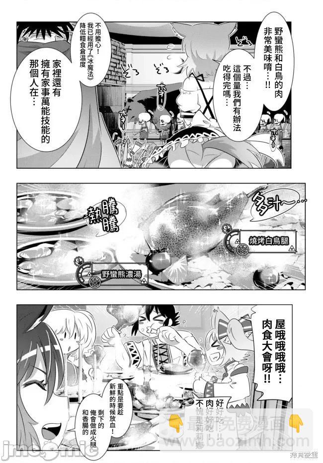 異世界支配的skilltaker - 第36話 - 4
