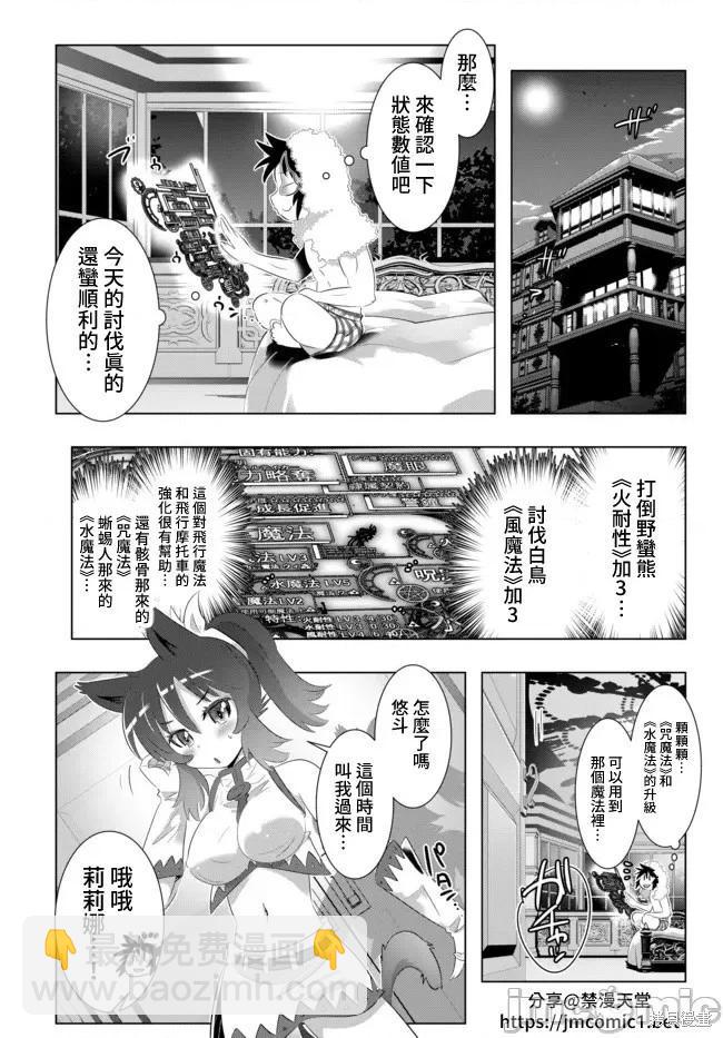 異世界支配的skilltaker - 第36話 - 1