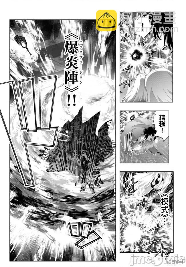 異世界支配的skilltaker - 第42話 - 2