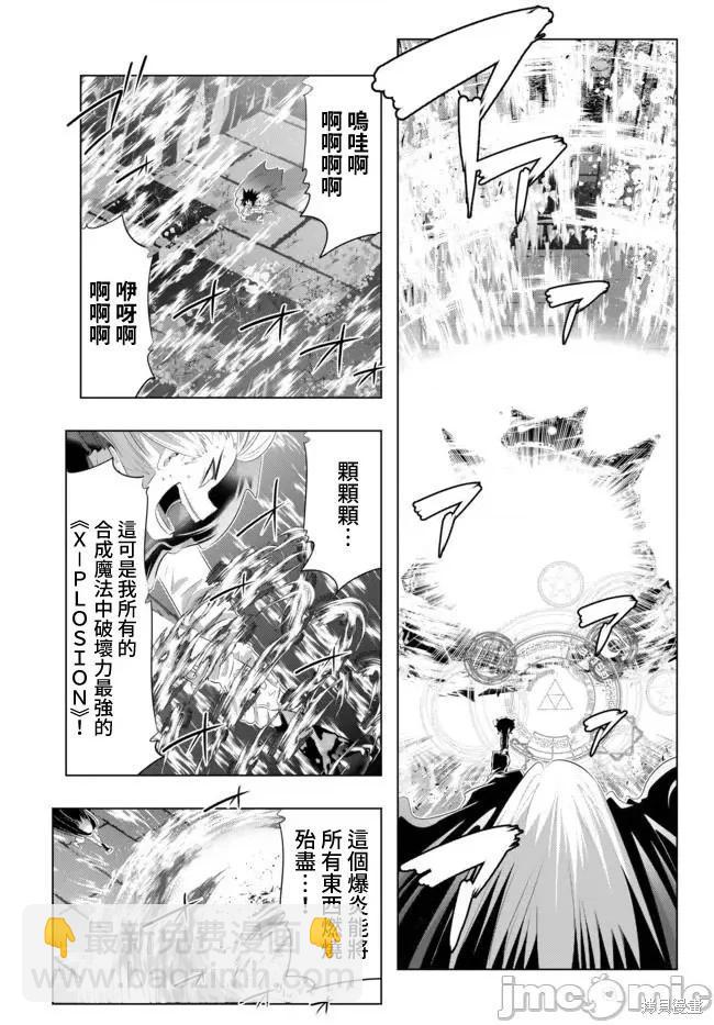 異世界支配的skilltaker - 第42話 - 3
