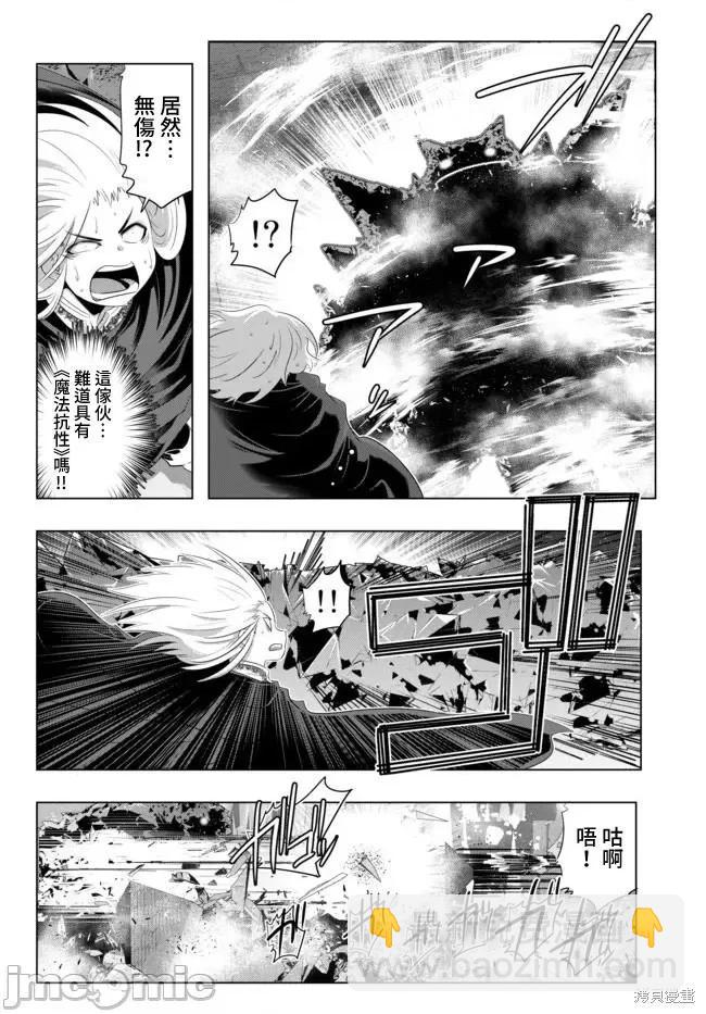 異世界支配的skilltaker - 第42話 - 4