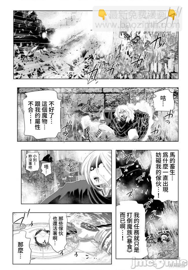 異世界支配的skilltaker - 第42話 - 1