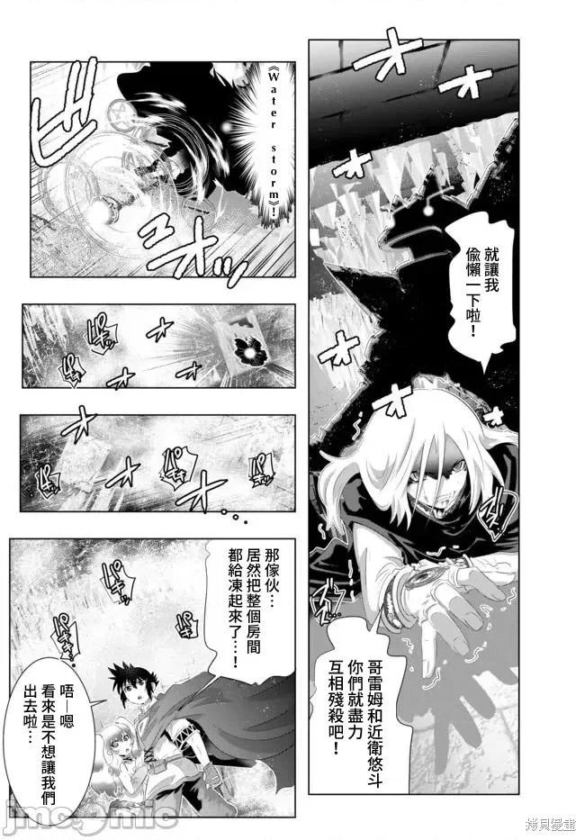 異世界支配的skilltaker - 第42話 - 2