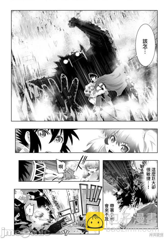 異世界支配的skilltaker - 第42話 - 3