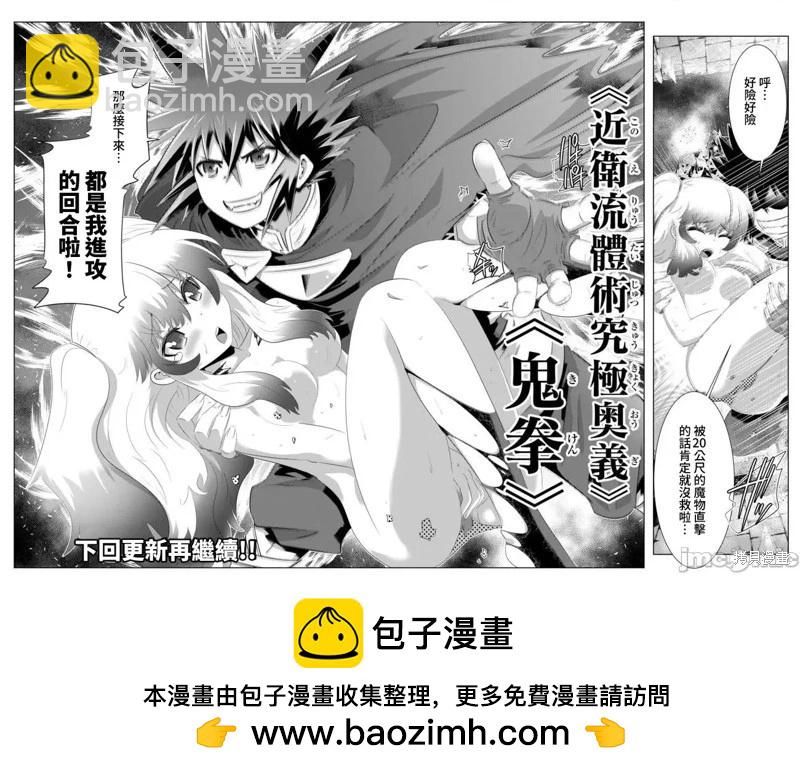 異世界支配的skilltaker - 第42話 - 2