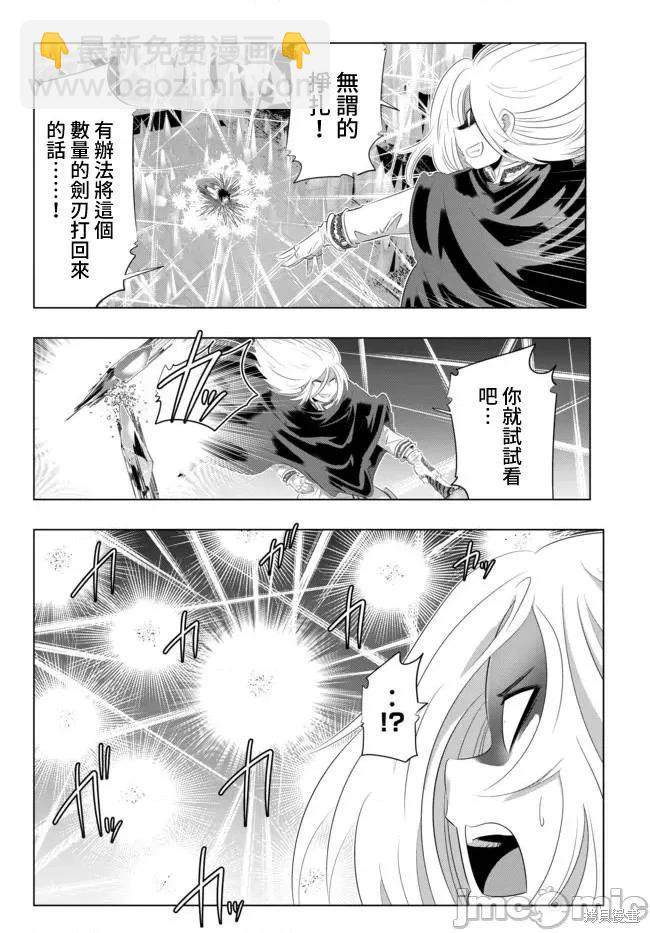 異世界支配的skilltaker - 第42話 - 3