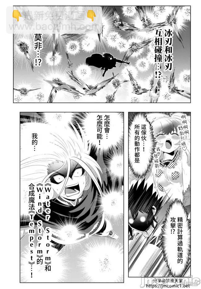 異世界支配的skilltaker - 第42話 - 4