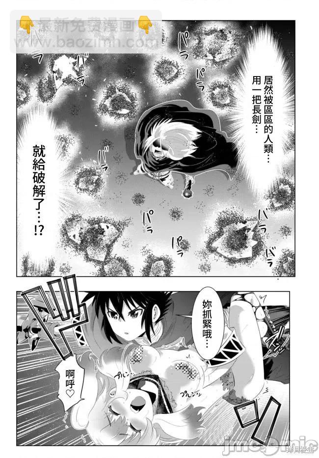 異世界支配的skilltaker - 第42話 - 1