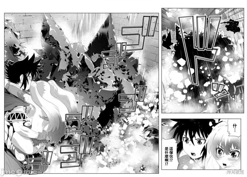 異世界支配的skilltaker - 第42話 - 3
