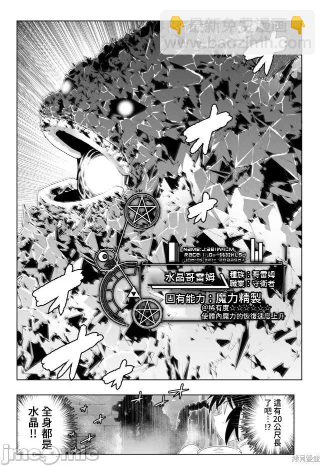 異世界支配的skilltaker - 第42話 - 4