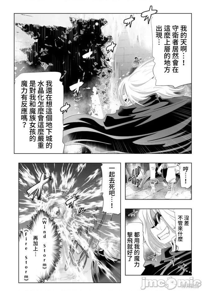 異世界支配的skilltaker - 第42話 - 1