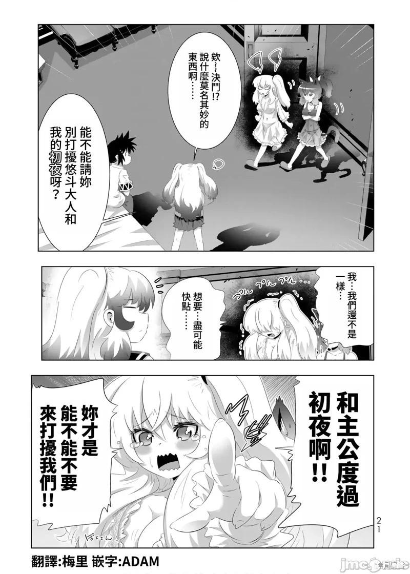 異世界支配的skilltaker - 第66話 - 1
