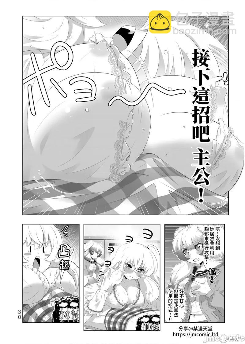 異世界支配的skilltaker - 第66話 - 2