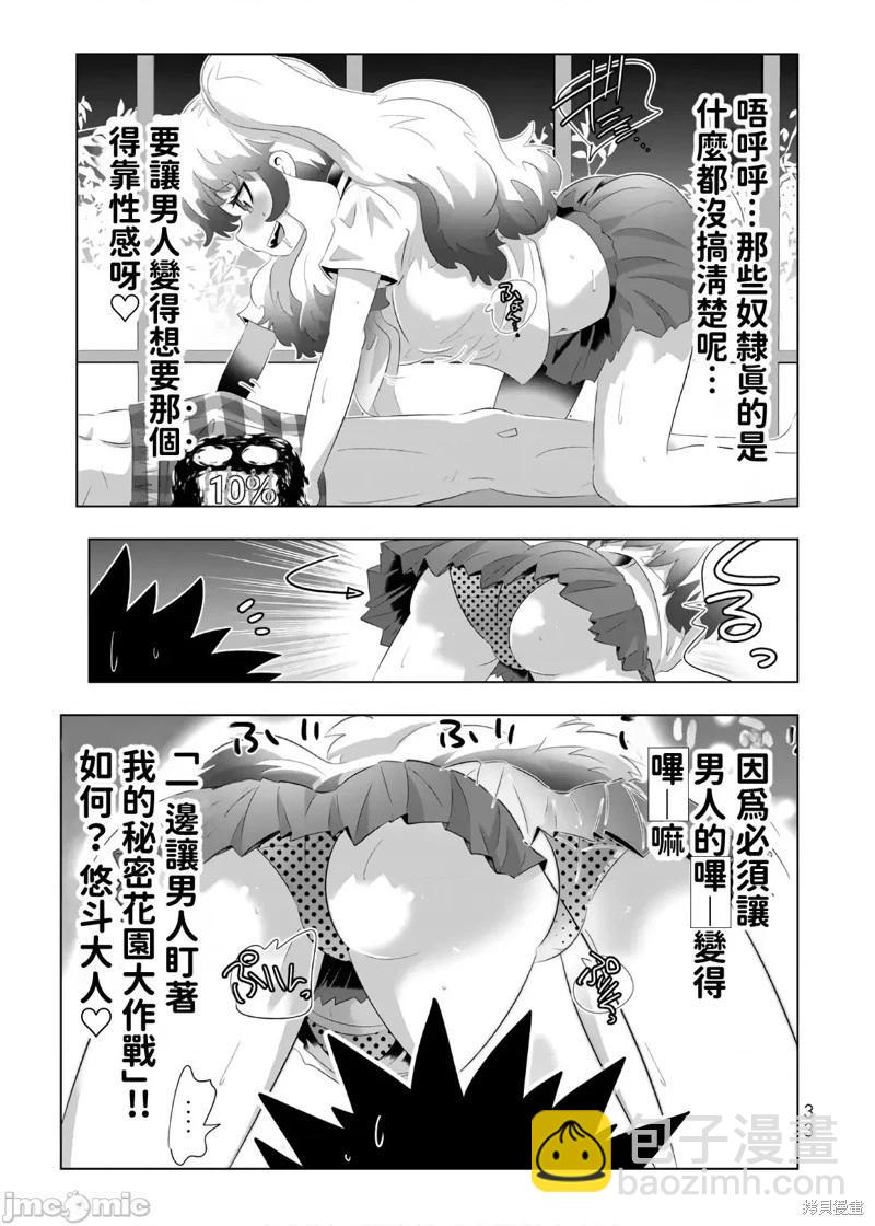 異世界支配的skilltaker - 第66話 - 1