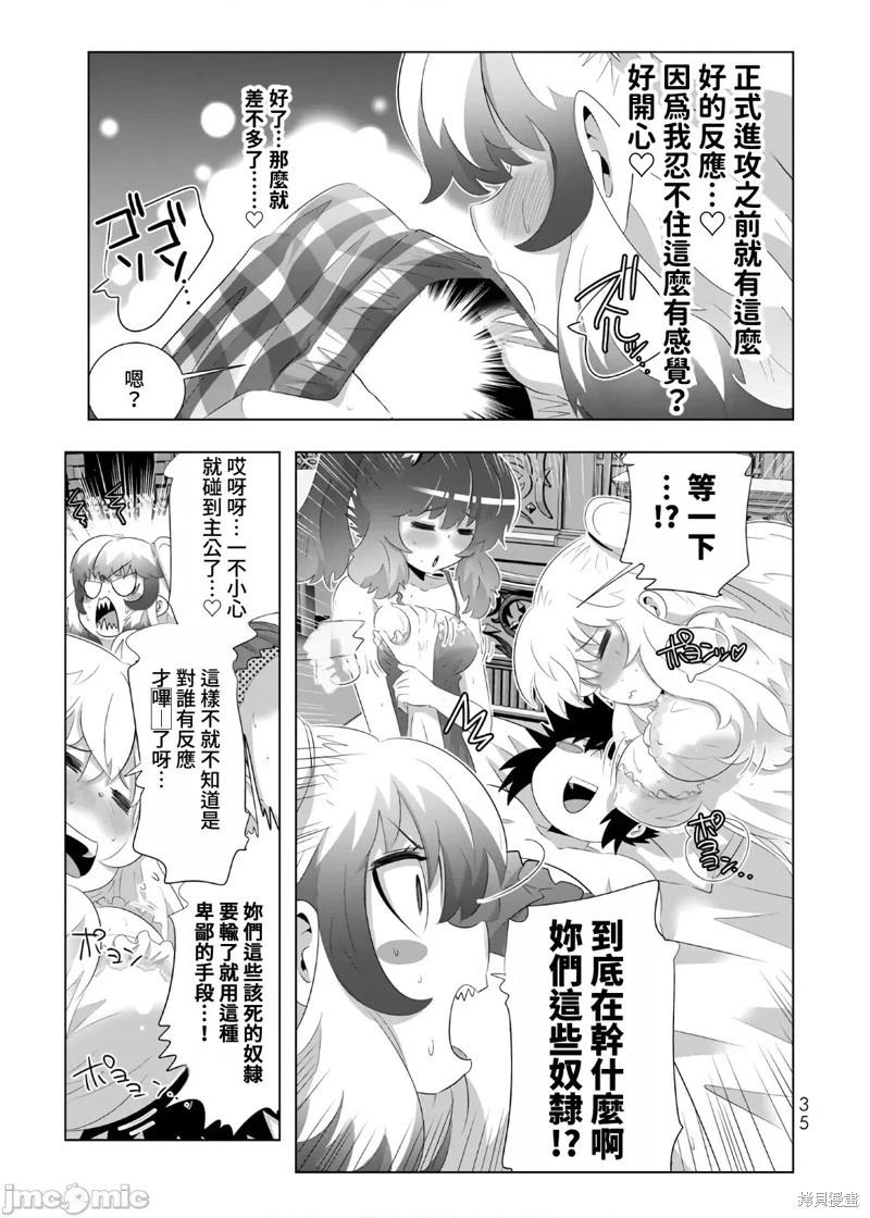 異世界支配的skilltaker - 第66話 - 3