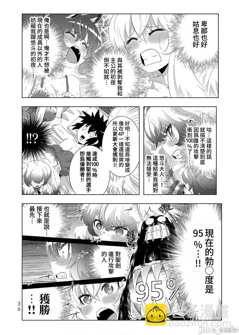 異世界支配的skilltaker - 第66話 - 4