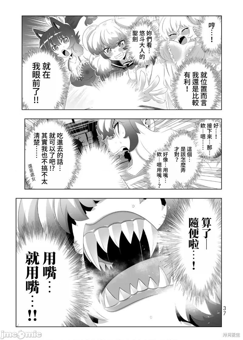 異世界支配的skilltaker - 第66話 - 1
