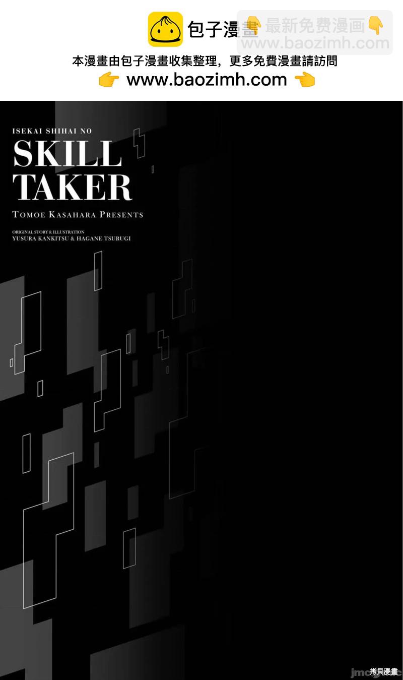 異世界支配的skilltaker - 第66話 - 3