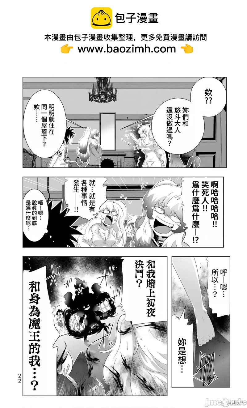 異世界支配的skilltaker - 第66話 - 2