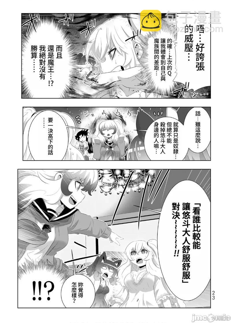 異世界支配的skilltaker - 第66話 - 3