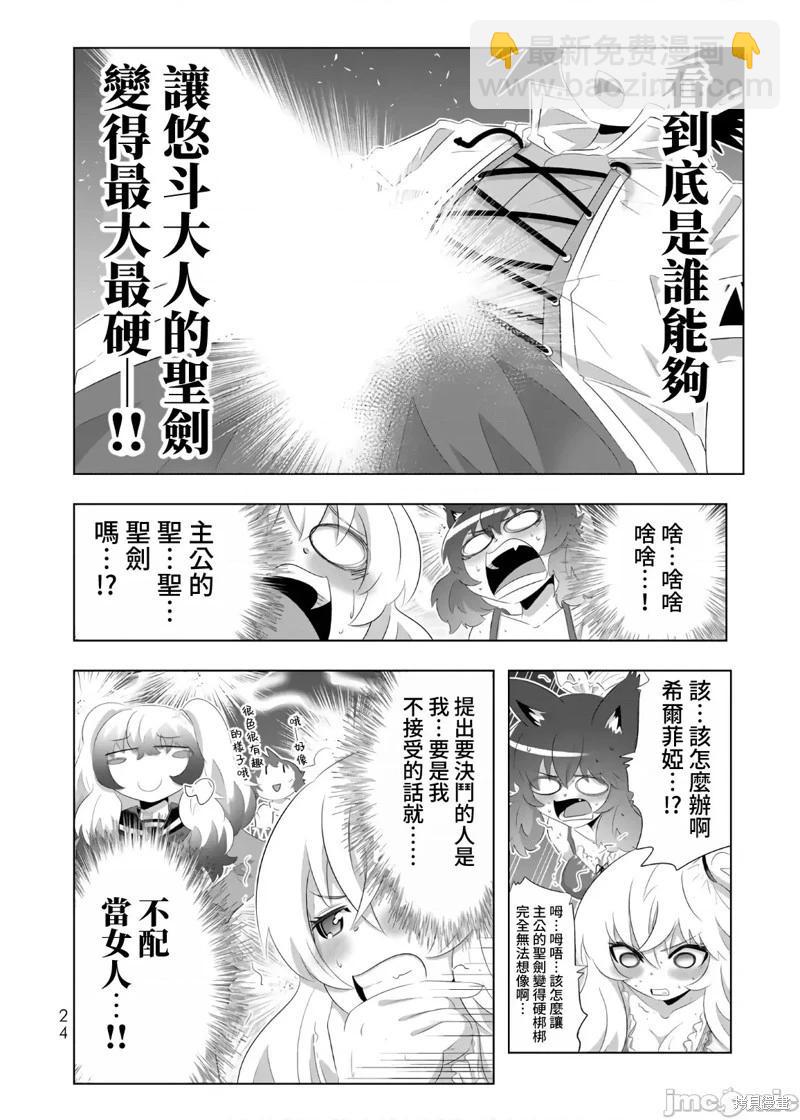異世界支配的skilltaker - 第66話 - 4