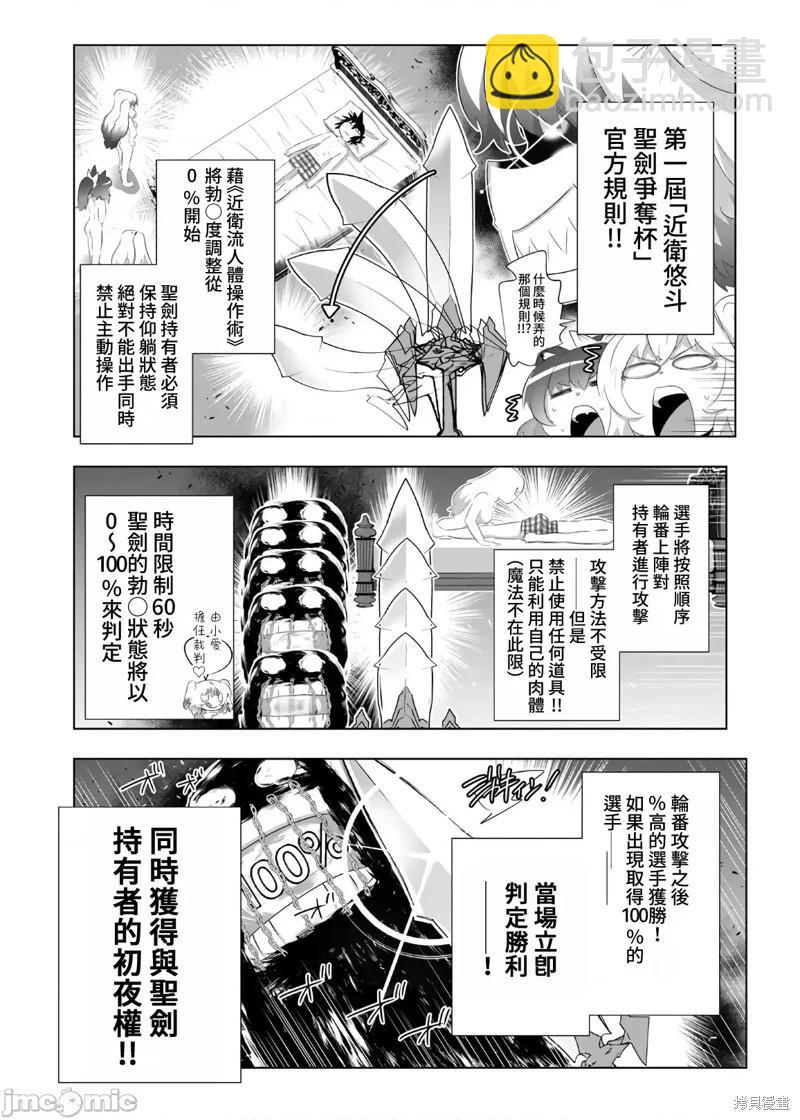 異世界支配的skilltaker - 第66話 - 2