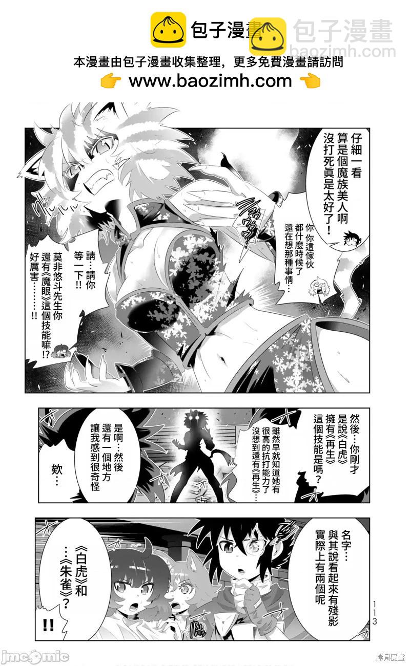 異世界支配的skilltaker - 第78話 - 3