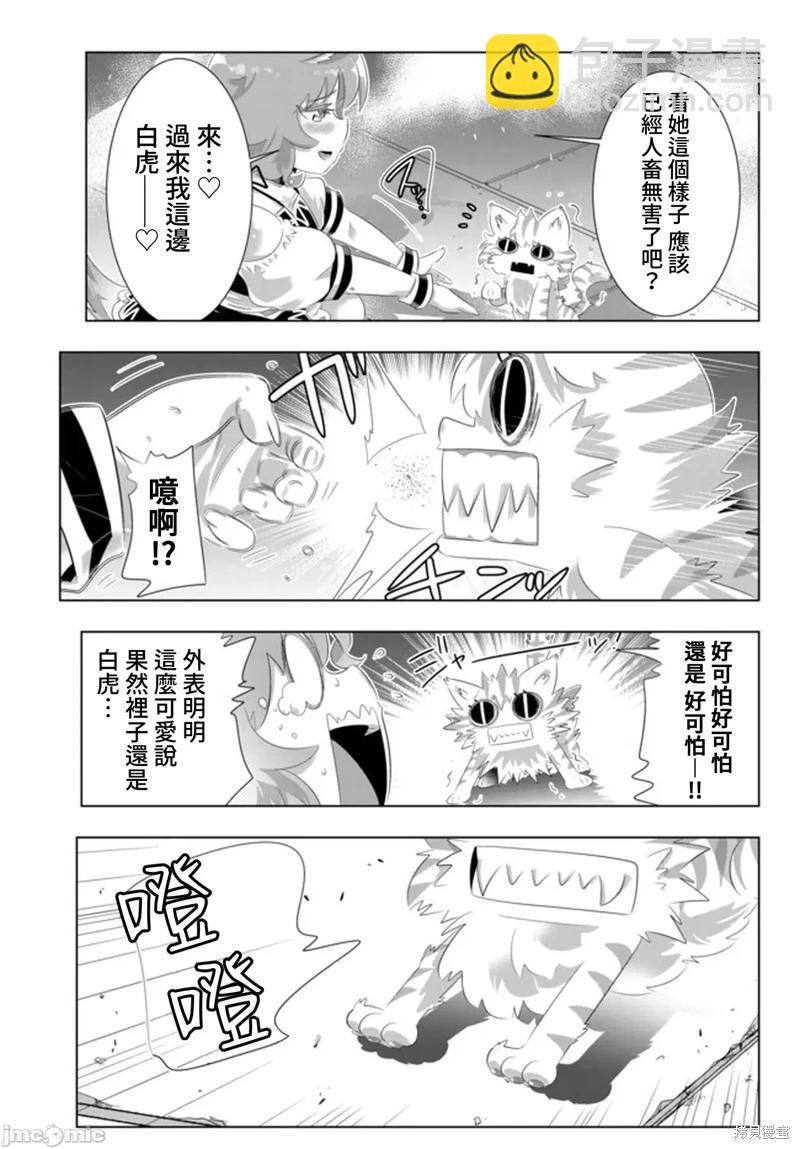 異世界支配的skilltaker - 第82話 - 4