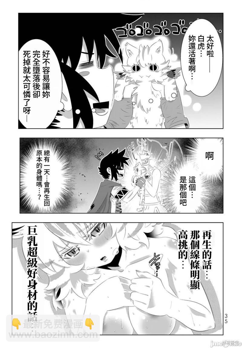 異世界支配的skilltaker - 第82話 - 2