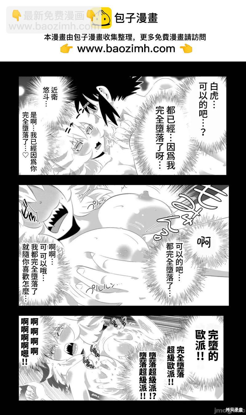 異世界支配的skilltaker - 第82話 - 3