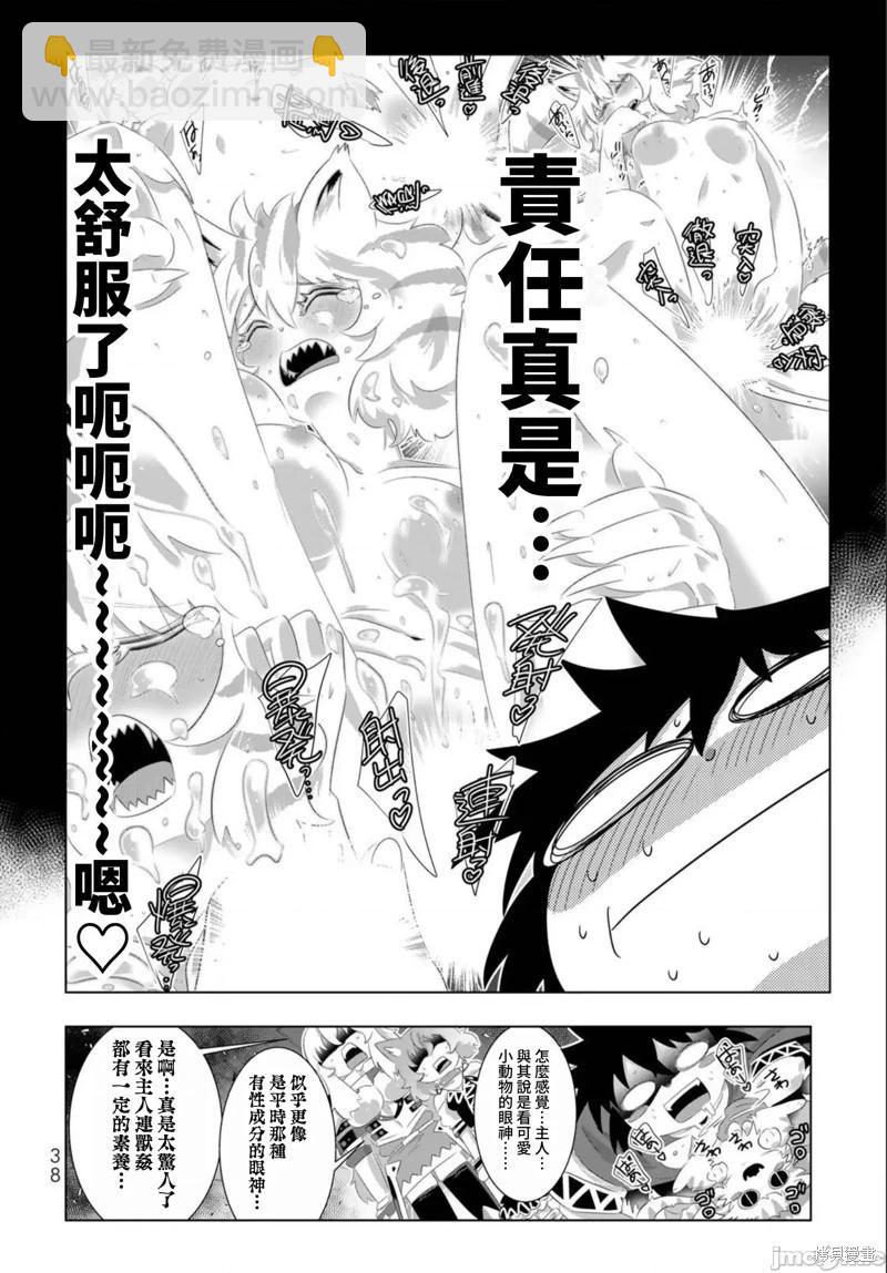 異世界支配的skilltaker - 第82話 - 1