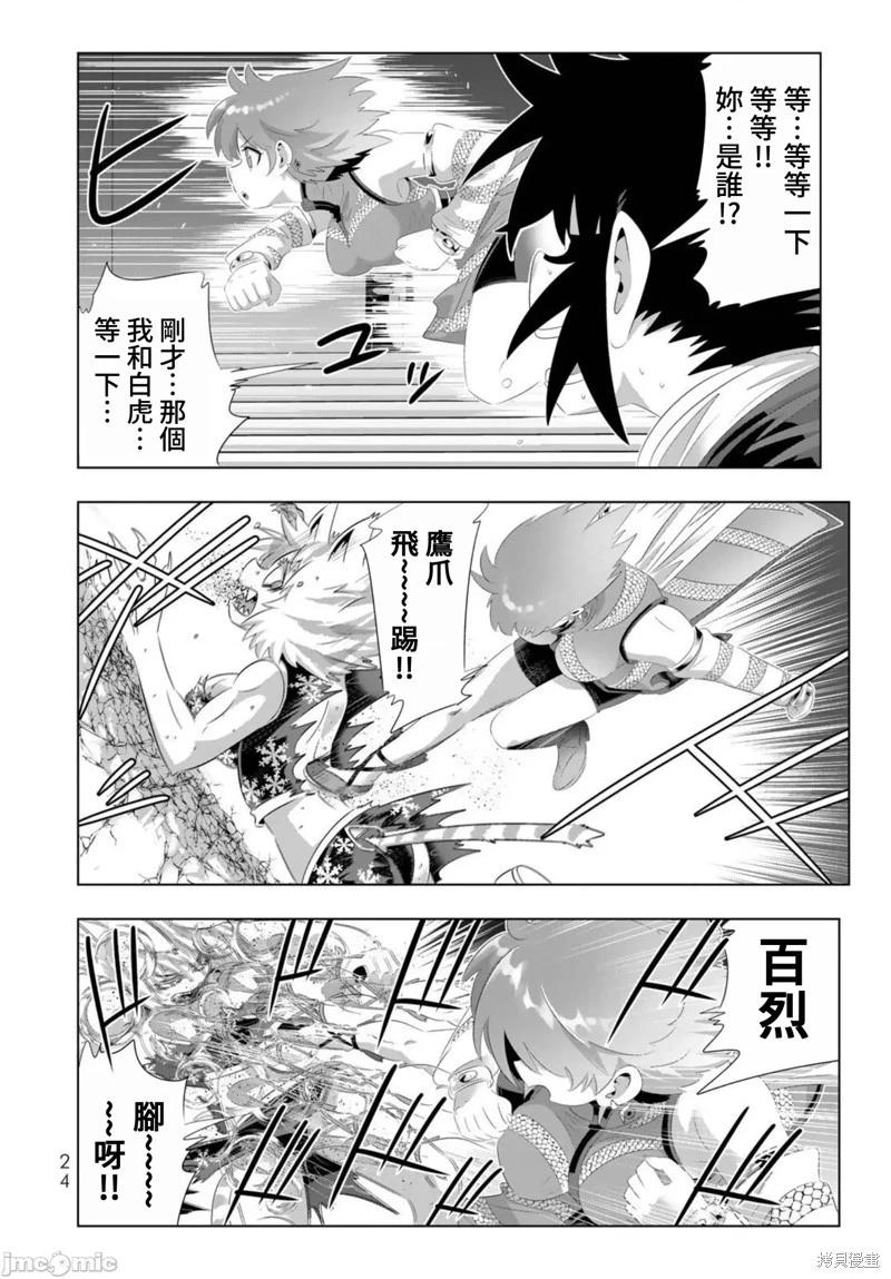 異世界支配的skilltaker - 第82話 - 3
