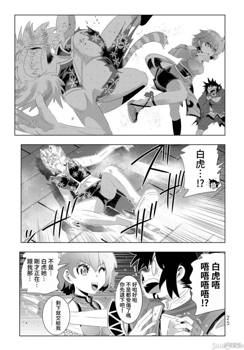 異世界支配的skilltaker - 第82話 - 4