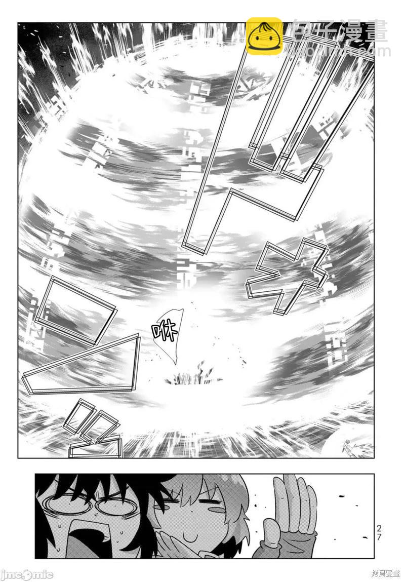 異世界支配的skilltaker - 第82話 - 2