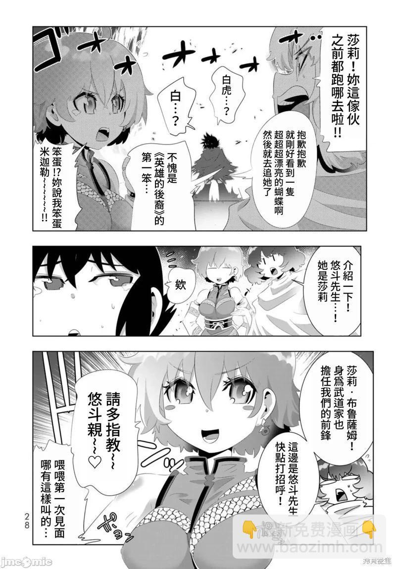 異世界支配的skilltaker - 第82話 - 3