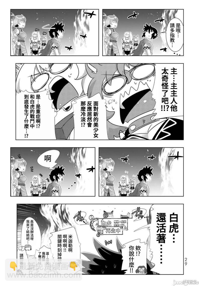 異世界支配的skilltaker - 第82話 - 4