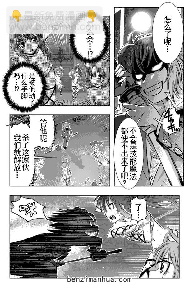 異世界支配的skilltaker - 第8回 - 3