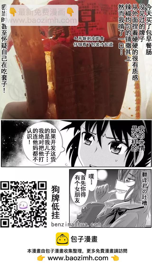 異世界支配的skilltaker - 第8回 - 3