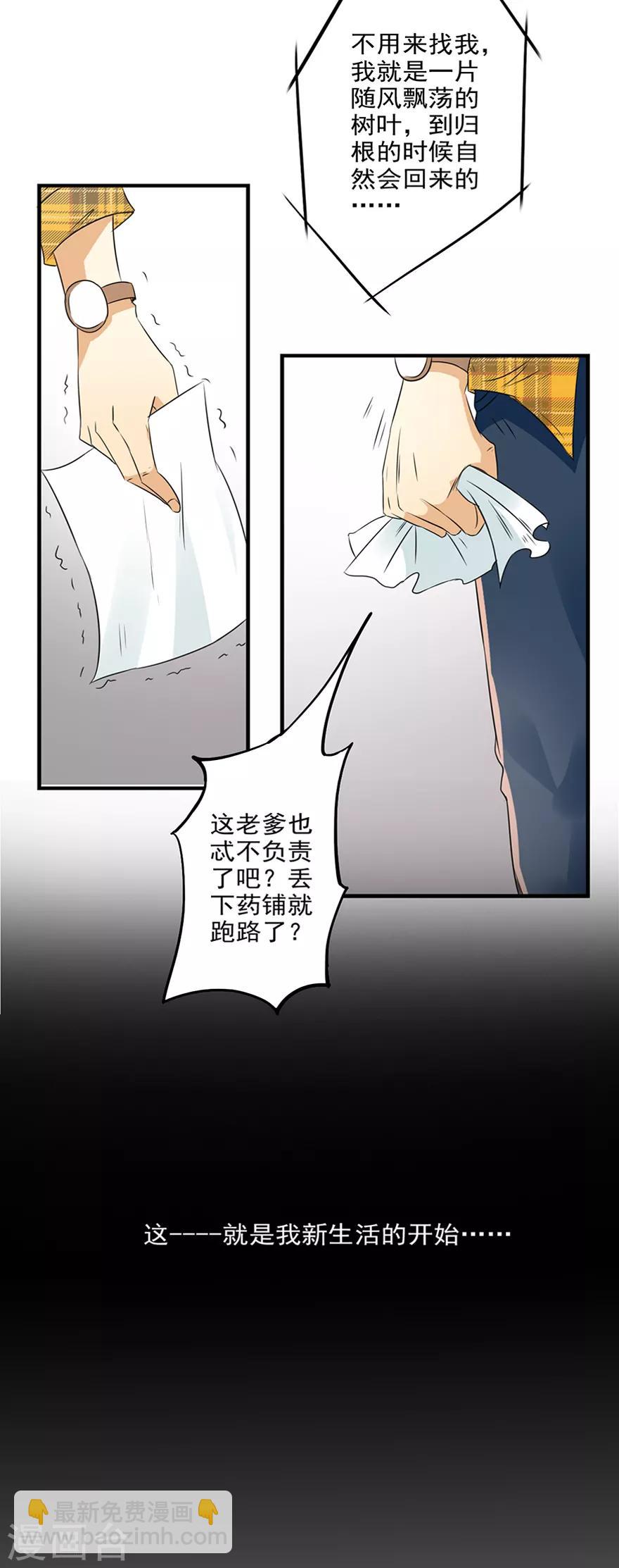 異世界中藥鋪 - 第1話 有家中藥鋪 - 4