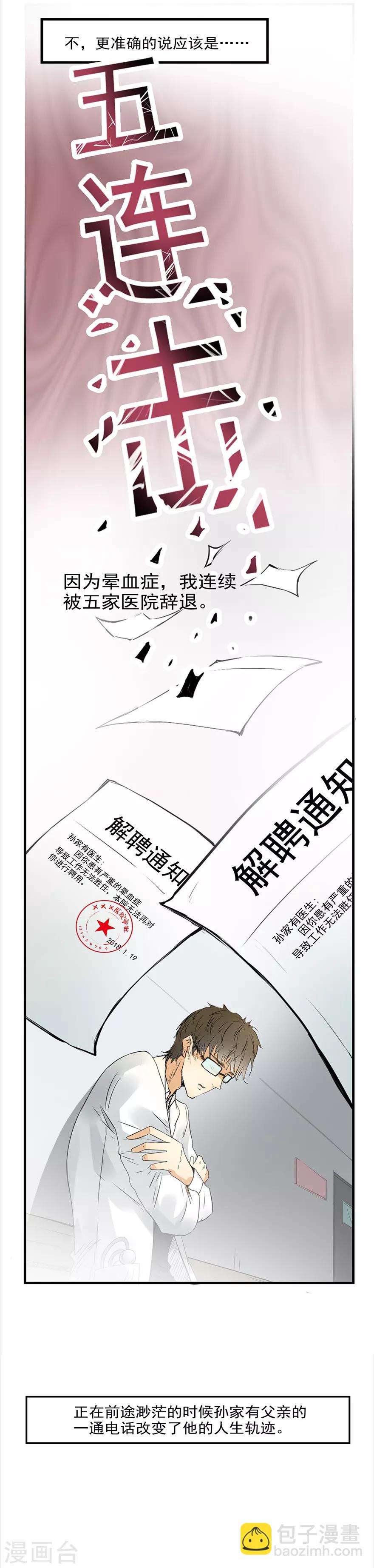 異世界中藥鋪 - 第1話 有家中藥鋪 - 2