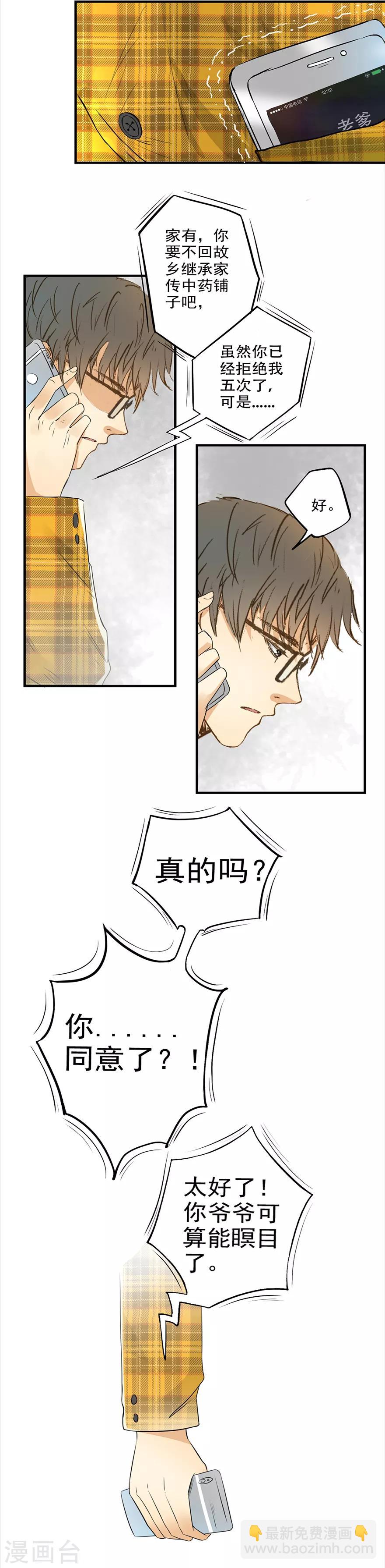 異世界中藥鋪 - 第1話 有家中藥鋪 - 3