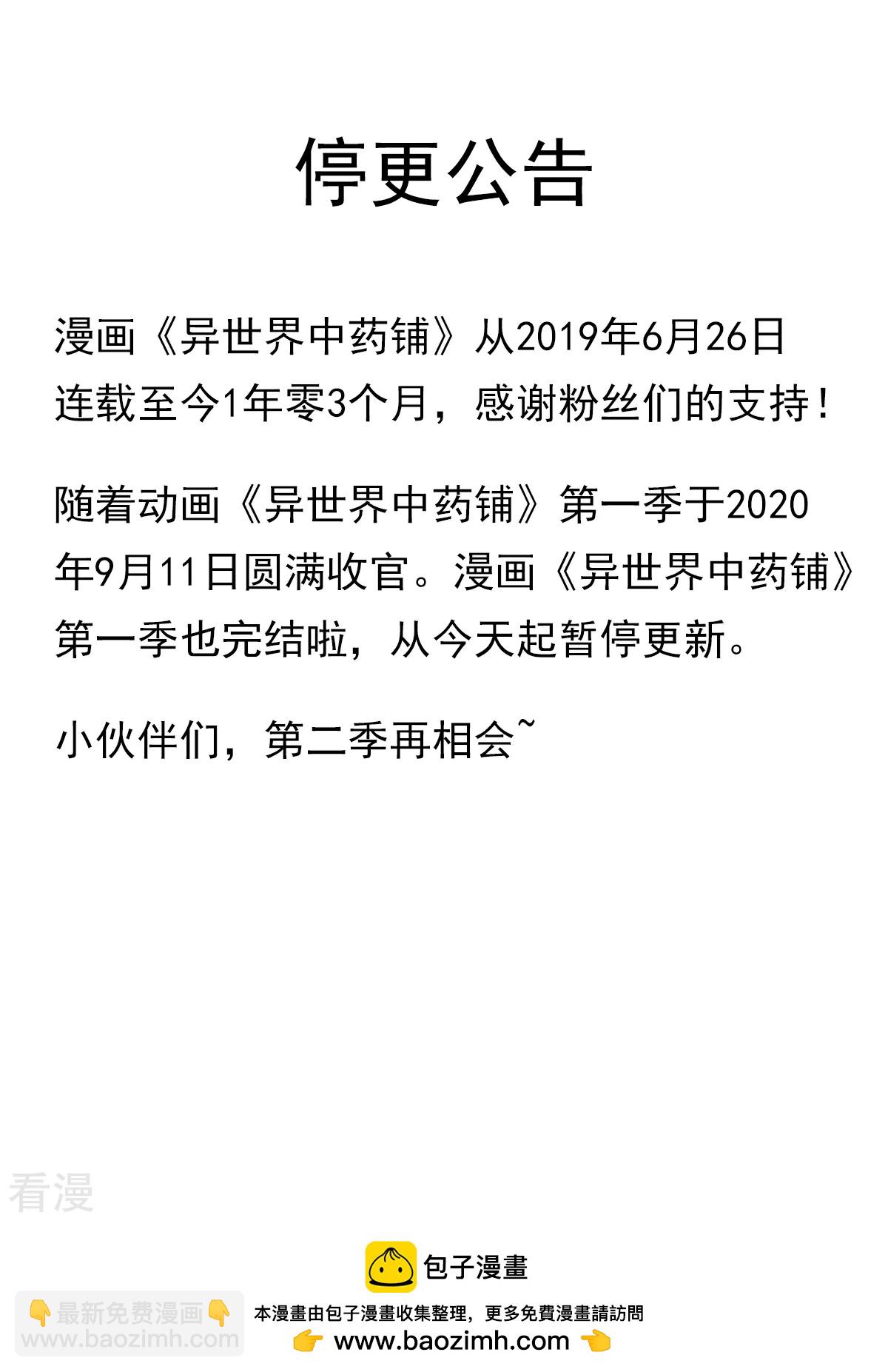 第1季最终话 救救皇上-第102话