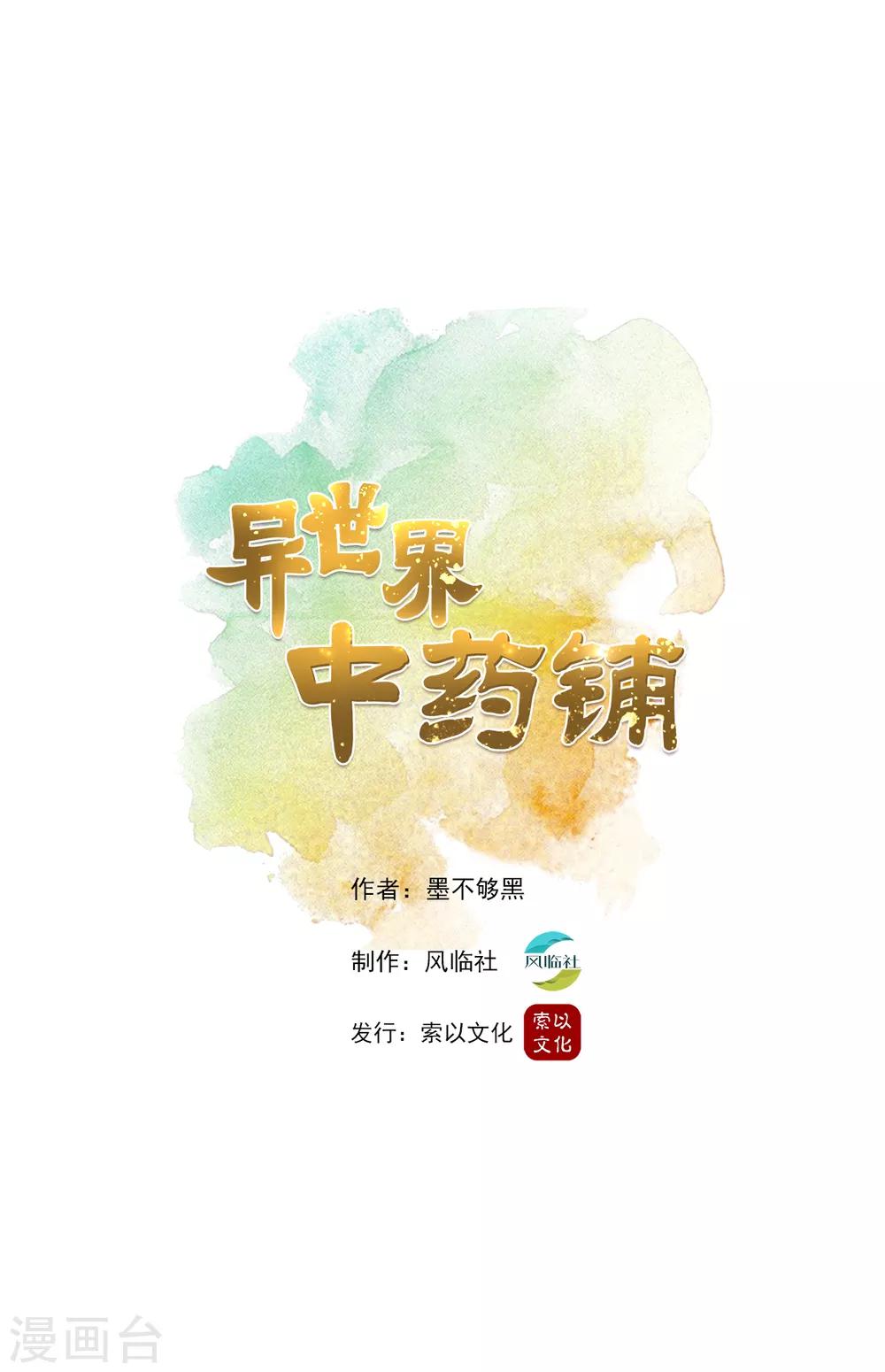 第11话 灵使的地位-第12话