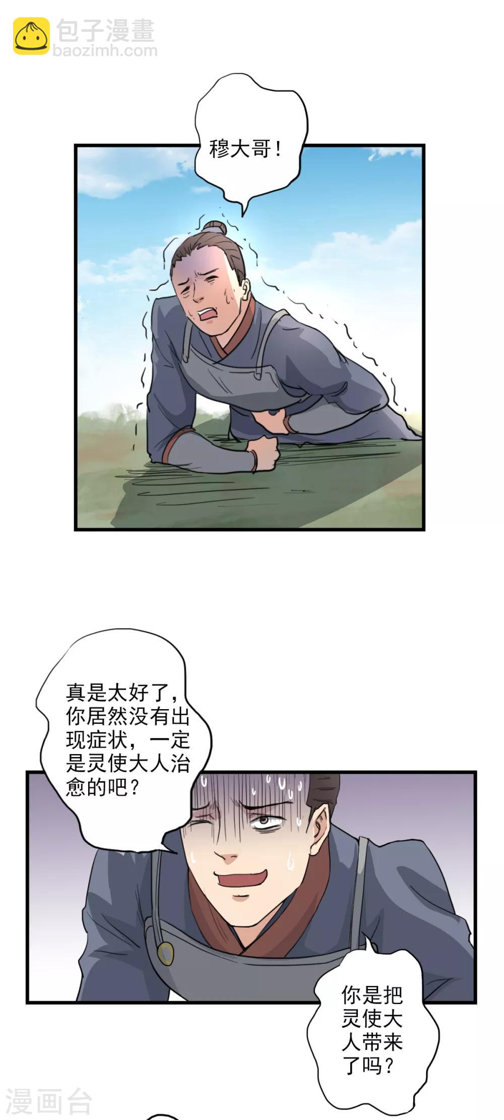 第11话 灵使的地位-第12话