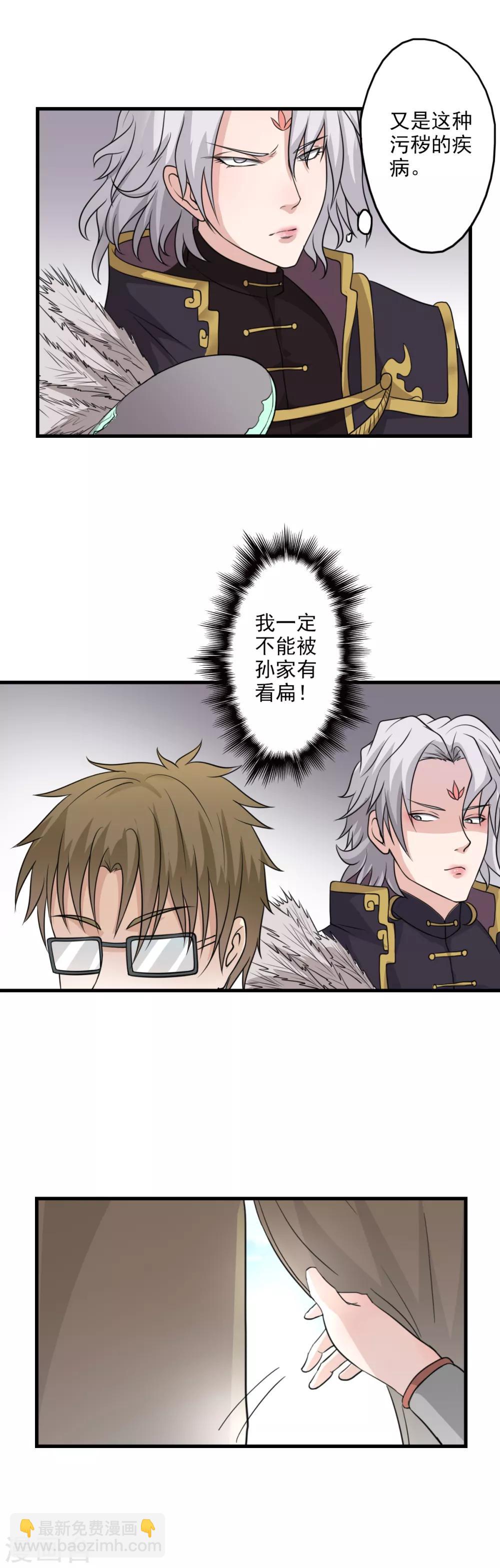 第11话 灵使的地位-第12话