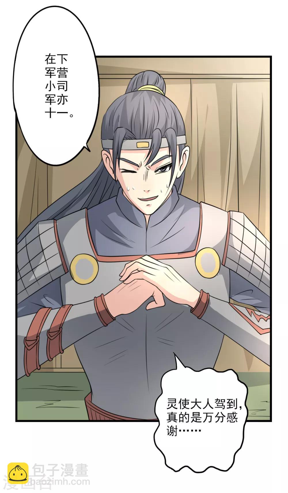 第11话 灵使的地位-第12话