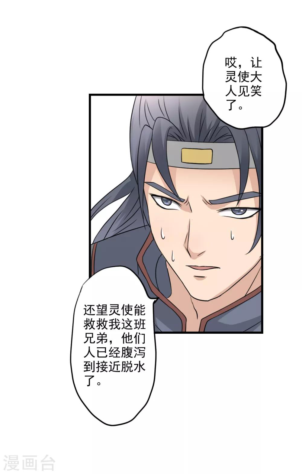 第11话 灵使的地位-第12话